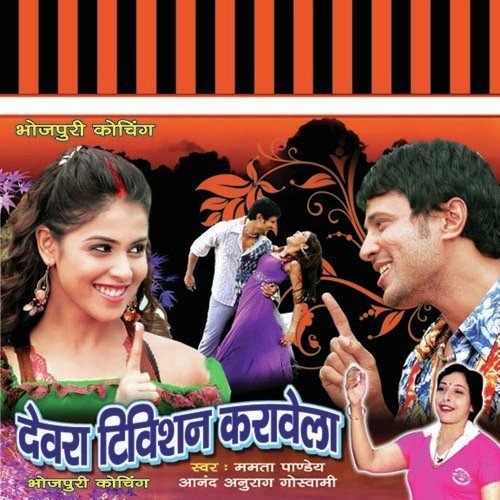 Mamta Pandey Songs MP3 Download
